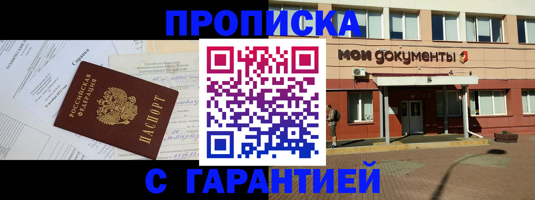 прописка паспорт в Данилове