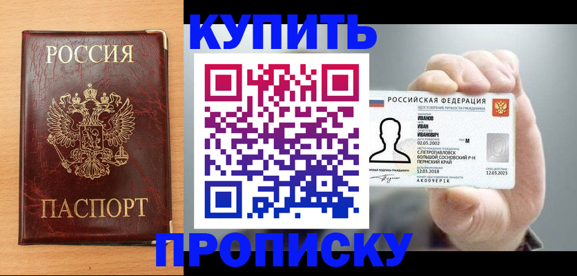 прописка от собственника в Данилове